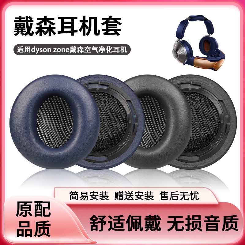 เหมาะสําหรับ Dyson Ontrac ฝาครอบชุดหูฟังบลูทูธ WP02 ชุดหูฟังฝาครอบหูฟังชุดหูฟังเบาะหูซองหนังเปลี่ยน
