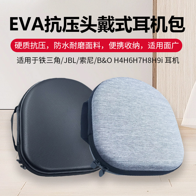 เหมาะสําหรับ Audio-Technica Sony JBL E55 E65 B & O H4H6H7H8H9i หูฟังกระเป๋ากล่องเก็บ
