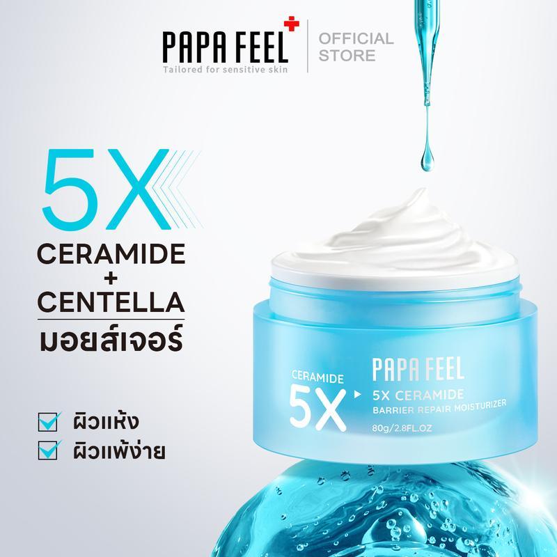 PAPA FEEL 5X CERAMDIE BARRIER MOISTURIZER ครีมให้ความชุ่มชื้น บำรุงผิวเสริมเกราะป้องกันความชุ่มชื้น 