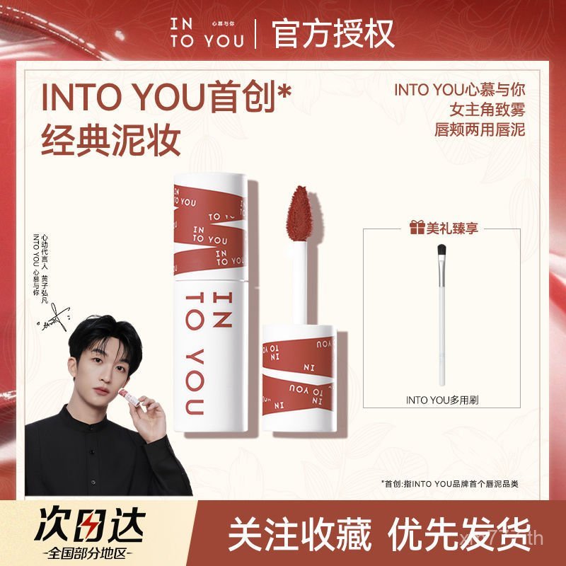 ยอดนิยม INTO YOU Heart Mu และ YOU Heroine Lip Mud Matte Matte Velvet ลิปสติก Lip Cheek Dual-ใช้ Non-