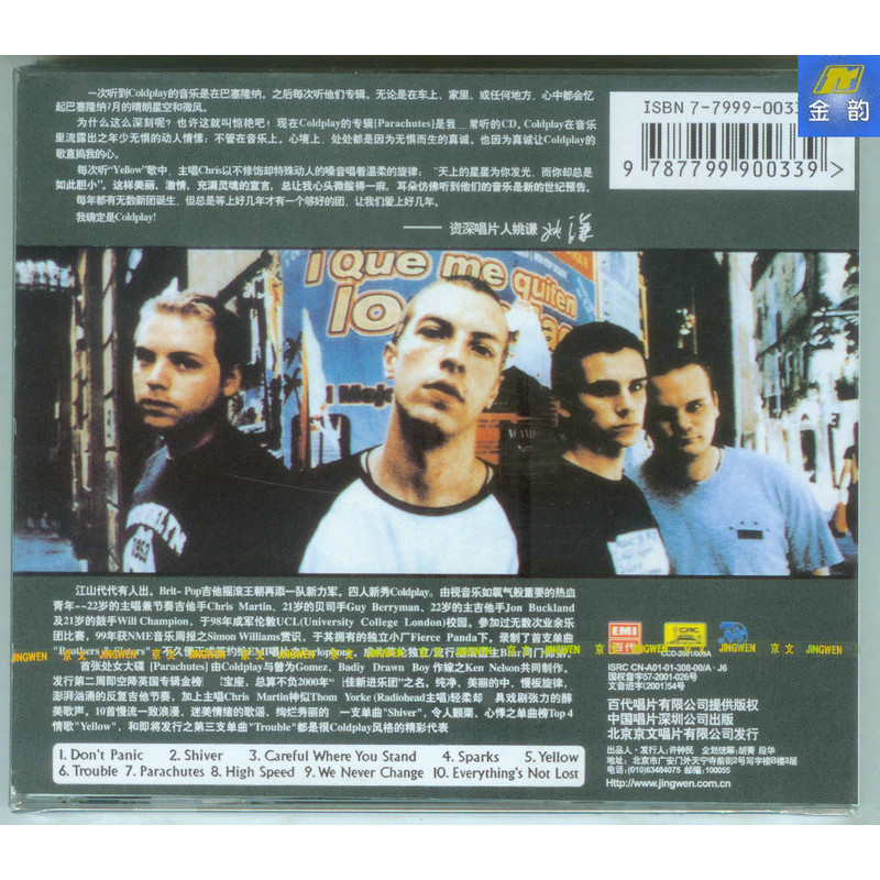 ร่มชูชีพ Coldplay Coldplay ร่มชูชีพ Coldplay ร่มชูชีพ ซีดีออก