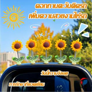 🌻จัดส่งจากกรุงเทพฯ🌻ดอกทานตะวันเขย่าหัว 5 ชิ้น สร้างสรรค์ DIY…