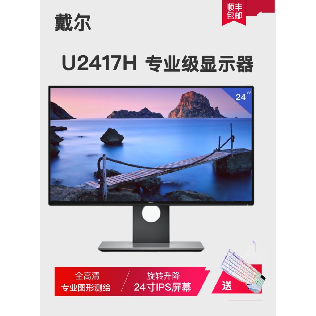 Dell/Dell U2417H P2317H ips Frameless Screen Design Display อุปกรณ์หมุนการวาดภาพมืออาชีพ
