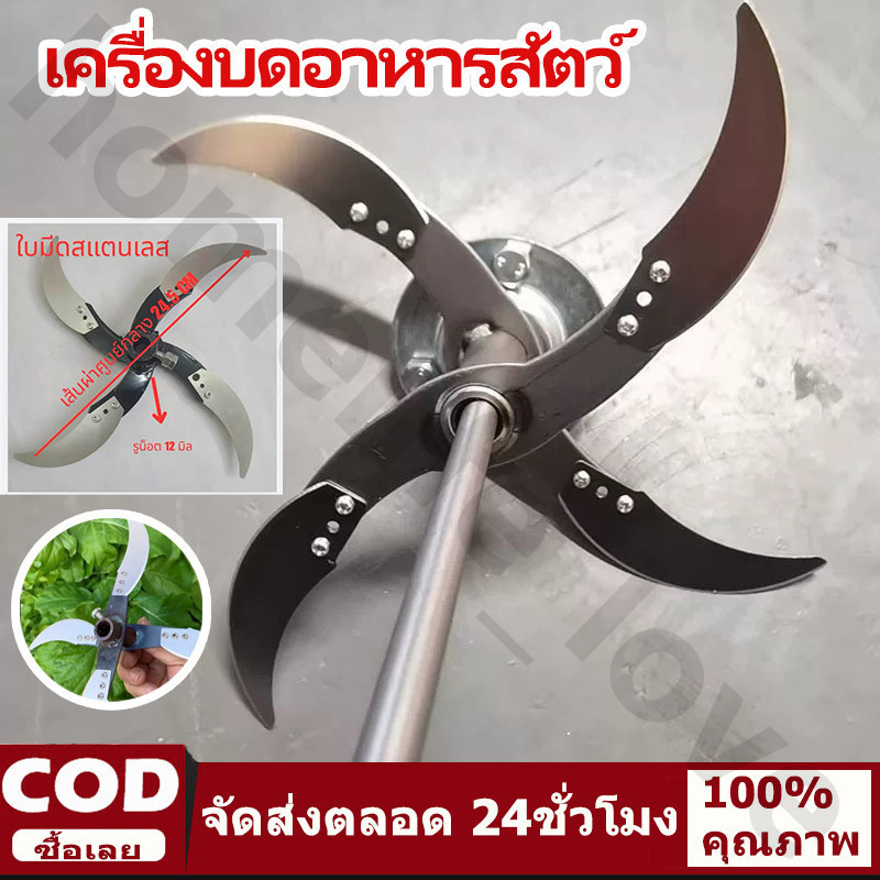 ตะแกรงกวาดหญ้า เครื่องตัดหญ้า ใบมีดสแตนเลสสำหรับเครื่องสับย่อยอาหารสัตว์DIY