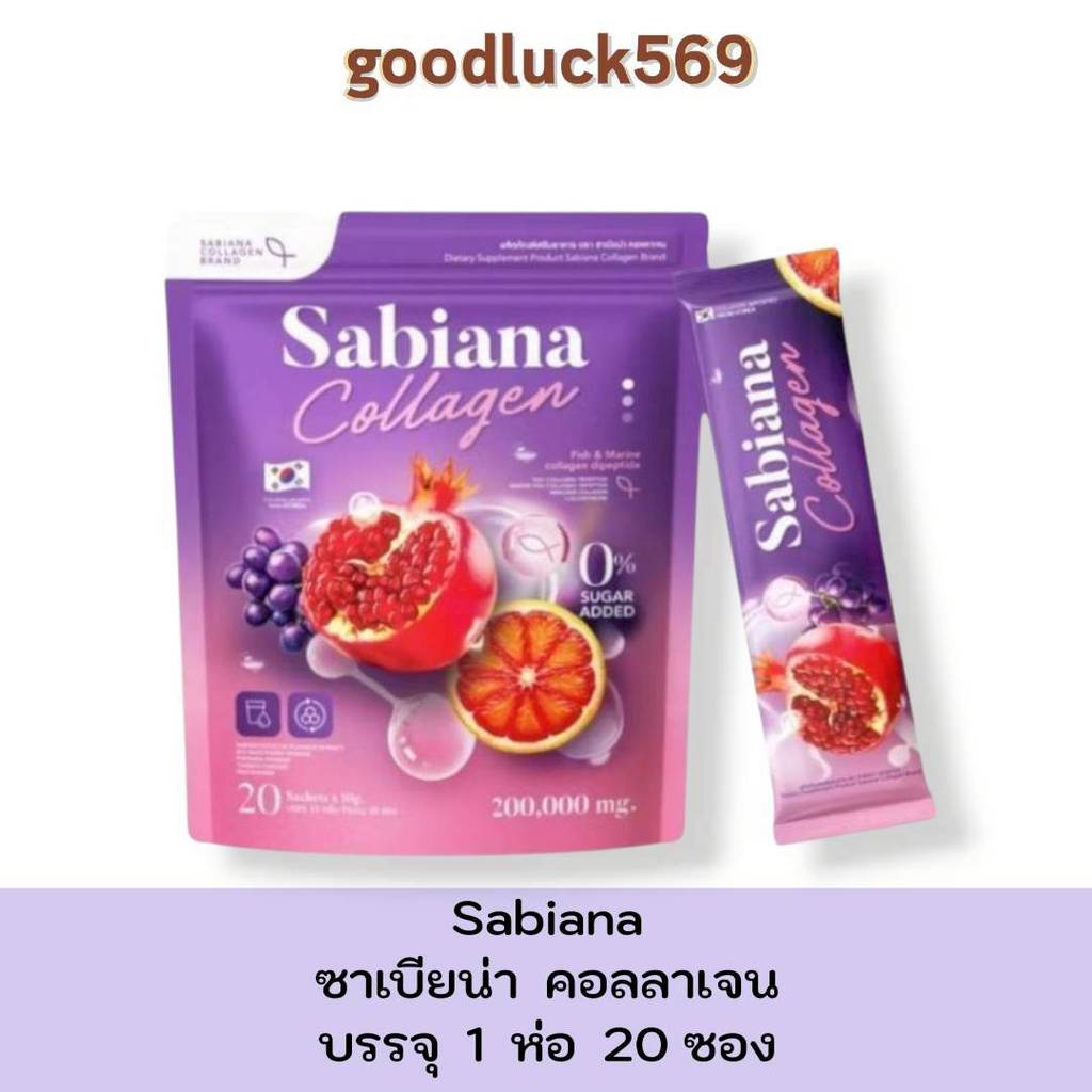ซาเบียน่า คอลาเจน Sabaina collagen แบบซอง บรรจุ 1 ห่อ 20 ซอง