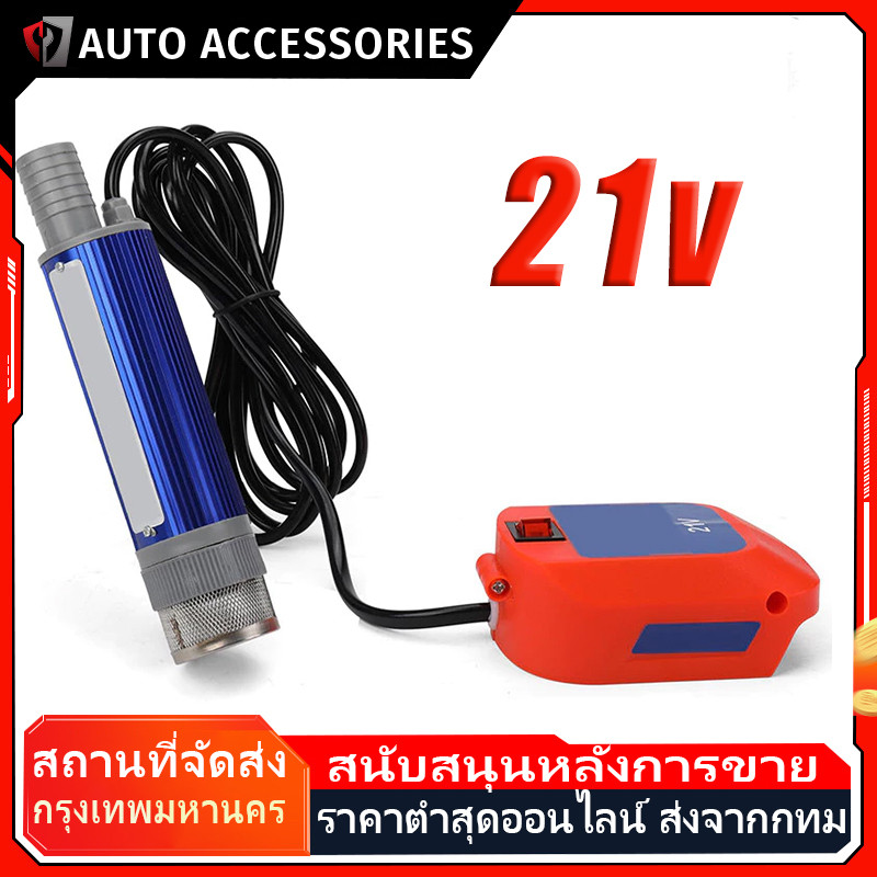 COD เครื่องสูบน้ำมัน มีให้เลือก ปั๊มดูด ปั๊มดีเซล/ปั๊มน้ำมันก๊าด ปั๊มน้ำมันไฟฟ้าใช้สำหรับปั๊มดีเซล น้ำมั