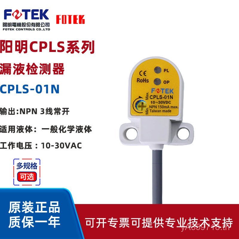 CPLS-01PNPNPN Sensor Yangming FOTEKCPLS-01N Yangming Detector สามสายรั่วปกติเปิดมอเตอร์ YC5O