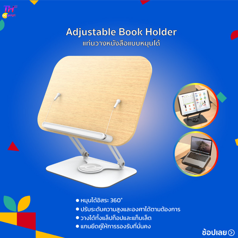 Adjustable Book Holder  แท่นวางโน๊ตบุ๊ค แท่นวางหนังสือแบบหมุนได้ ขาตั้งไอแพด ขาตั้งแล็ปท็อป