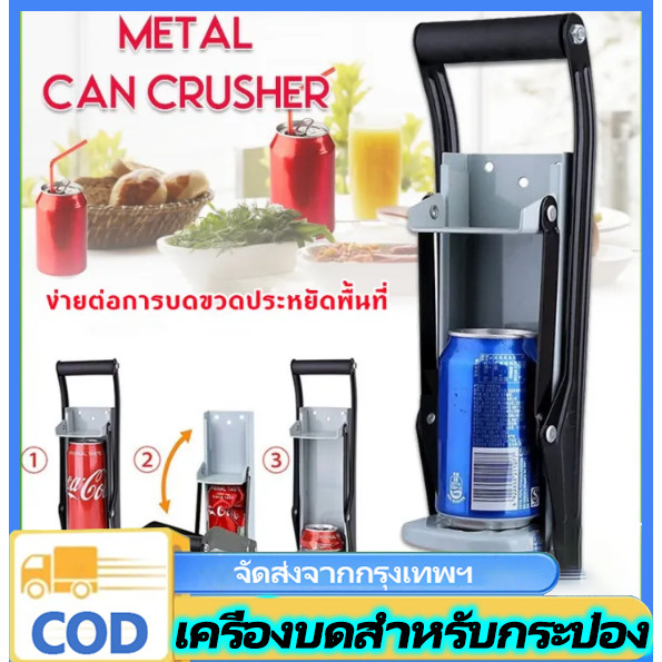 n&z Can Crusher เครื่องบีบกระป๋อง เครื่องหนีบกระป๋อง มือโยก ยึดผนัง พร้อมที่เปิดขวด
