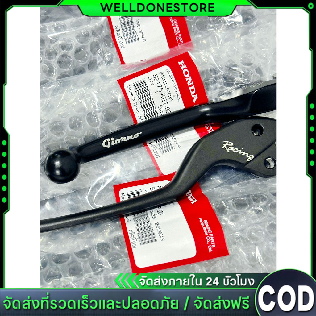 ก้านเบรค Giorno แท้เบิก0 สีดำ ราคาต่อคู่