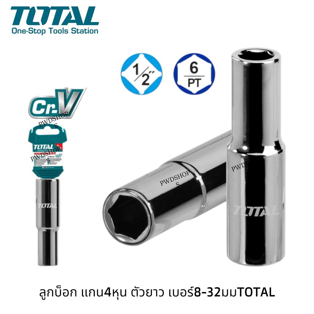 TOTAL ลูกบ็อก ยาว 6 เหลี่ยม 1/2นิ้ว เบอร์ 8-32มม. ราคา/1ตัว ( Deep Hand Socket ) ลูกบล็อก ลูกบล็อค ลูกบ็อค ขันนอต