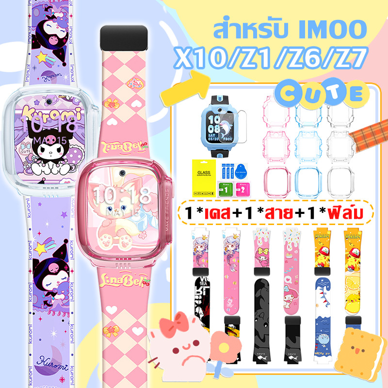 【สาย+เคส+ฟิล์ม】สายเคเบิล IMOO Z1 Z6 Z7 X10 watch สาย imoo x10 Melody Kuromi สายซิลิโคนสําหรับ imoo x