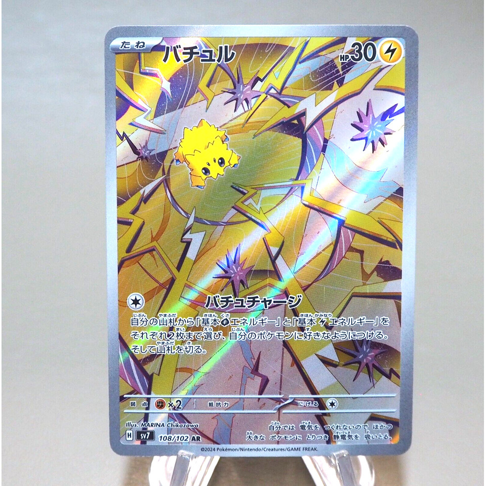 Pokemon Card Joltik SV7 108/102 AR 2024 MINT-NM Japanese n052