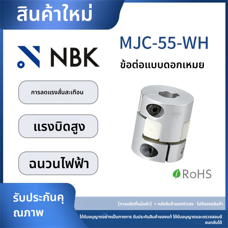 「Coupling」NBK MJC-55-WH การมีเพศสัมพันธ์ของดอกพลัมอลูมิเนียมอัลลอยด์แรงบิดสูงยูรีเทนสีขาว Elastomer 