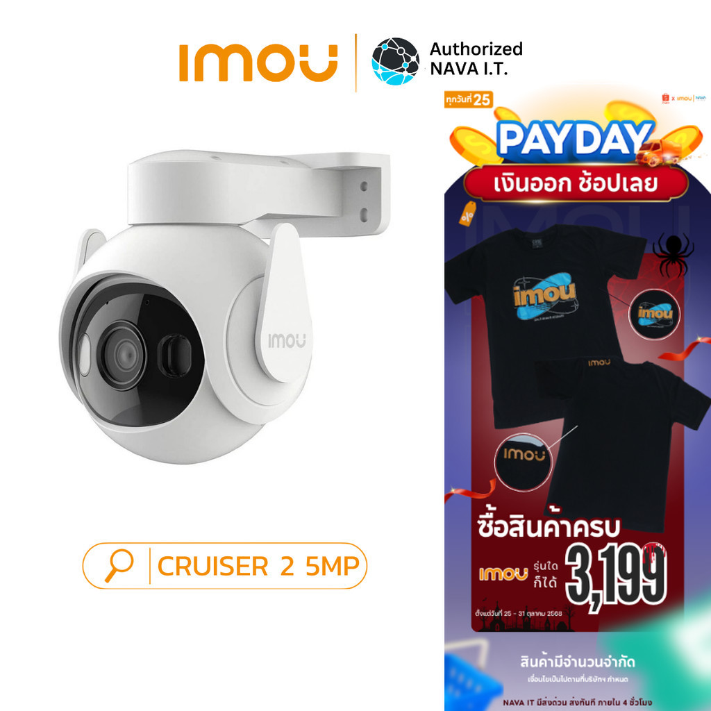 IMOU กล้องวงจรปิด CRUISER 2 5MP WHITE IP-CAMERA ติดตั้งภายนอก