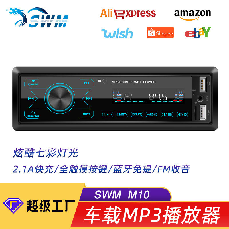 สินค้าใหม่ M10 หน้าจอสัมผัส Dual USB รถ MP3 Player ไฟที่มีสีสันการ์ด U ดิสก์วิทยุ All-in-One เครื่อง