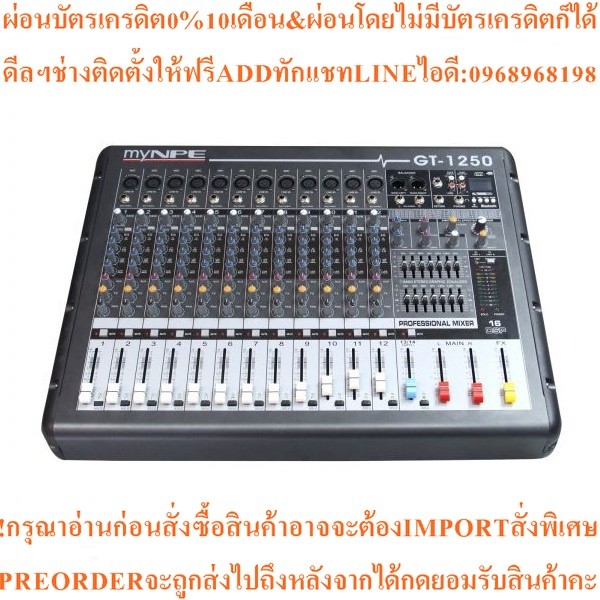 myNPE GT-1250 พาวเวอร์มิกเซอร์ Power Mixer 12mono 500W (Bluetooth)