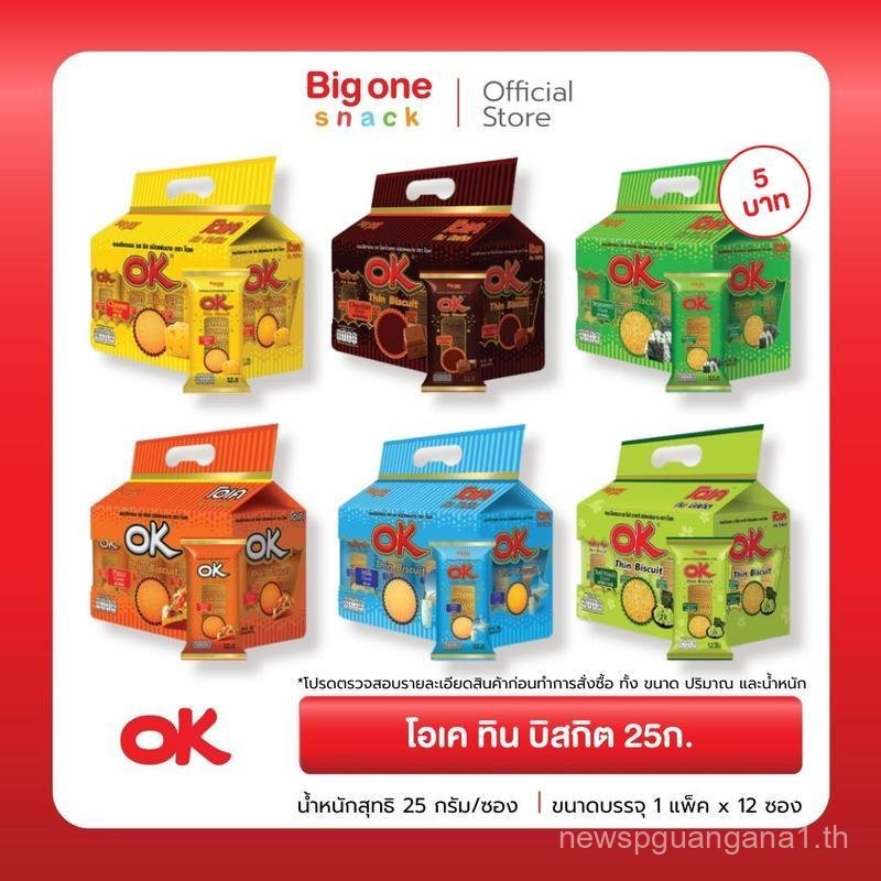 [ ขนาด5บาท ] โอเค ทิน บิสกิต ขนมปัง แผ่นบางกรอบ 25ก.​ OK Thin Biscuit 25g.