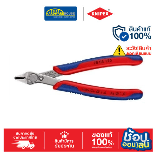 KNIPEX คีมตัดลวดอิเลคฯ125mm 7803125SB