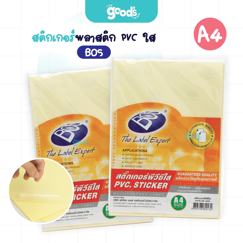 สติ๊กเกอร์ พีวีซีใส ยี่ห้อ BOS ขนาด A4 sticker PVC ใส สติกเกอร์เคลือบ (แพ็ค50แผ่น)