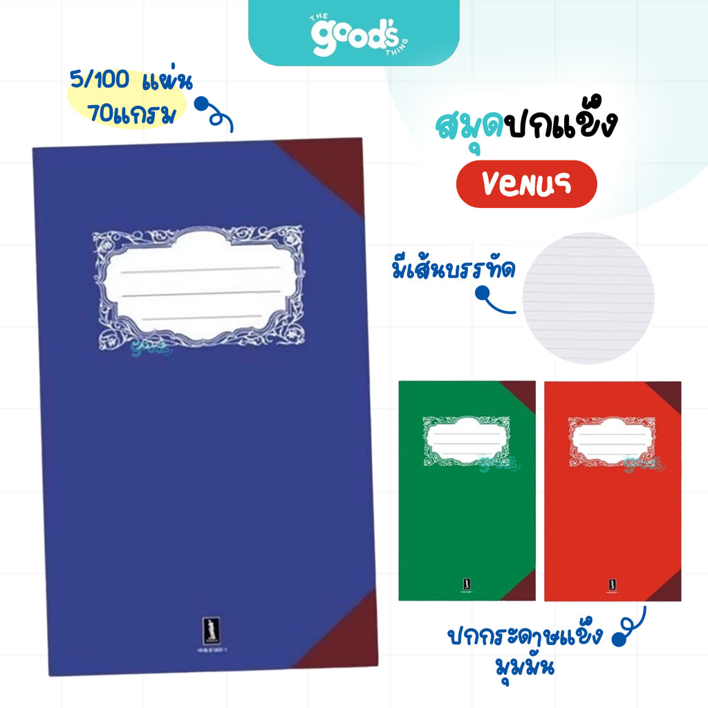 สมุดปกแข็ง Venus 5/100 แผ่น 70แกรม สมุดบัญชี วีนัส สมุดมุมมัน HBV51007 คละสีเล่ม
