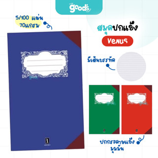สมุดปกแข็ง Venus 5/100 แผ่น 70แกรม สมุดบัญชี วีนัส สมุดมุมมั…