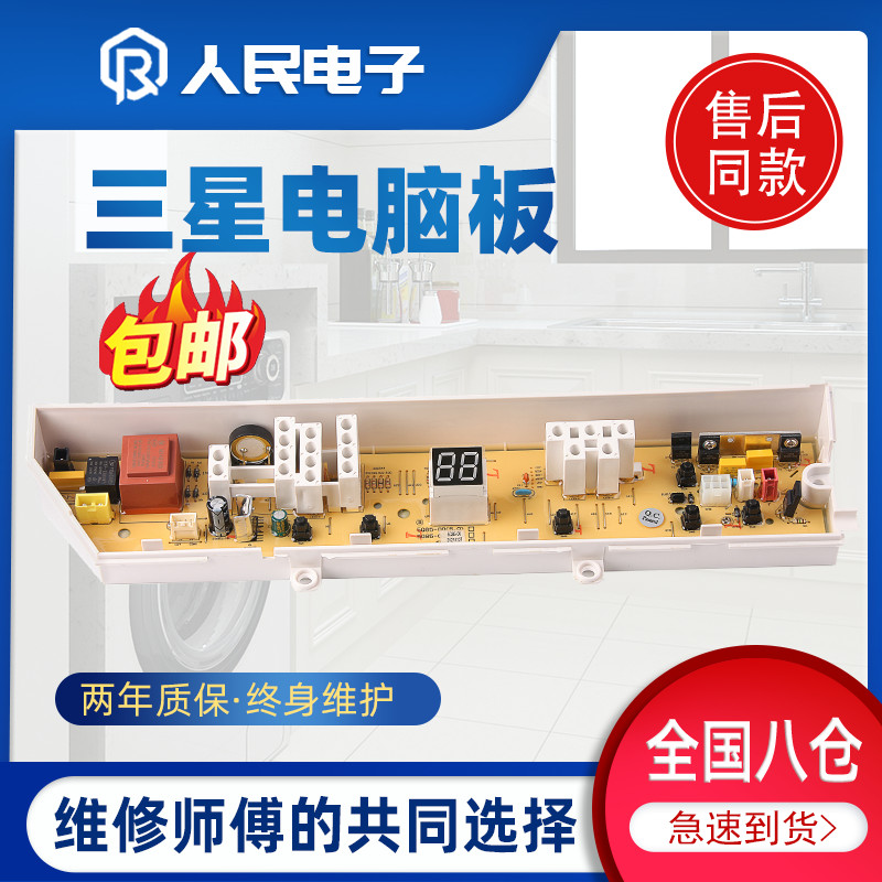 เครื่องซักผ้าซัมซุงเมนบอร์ดคอมพิวเตอร์ดั้งเดิม XQB60 / 70-Q85S C85 XQB50-Q85P แผงวงจร Q85B