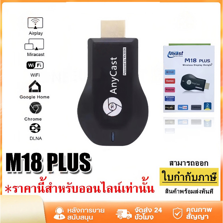 NEW Anycast M18 Plus HDMI WiFi Display รุ่นใหม่ล่าสุด ของแท้100% นำภาพมือถือขึ้นจอผ่าน Android Mirro