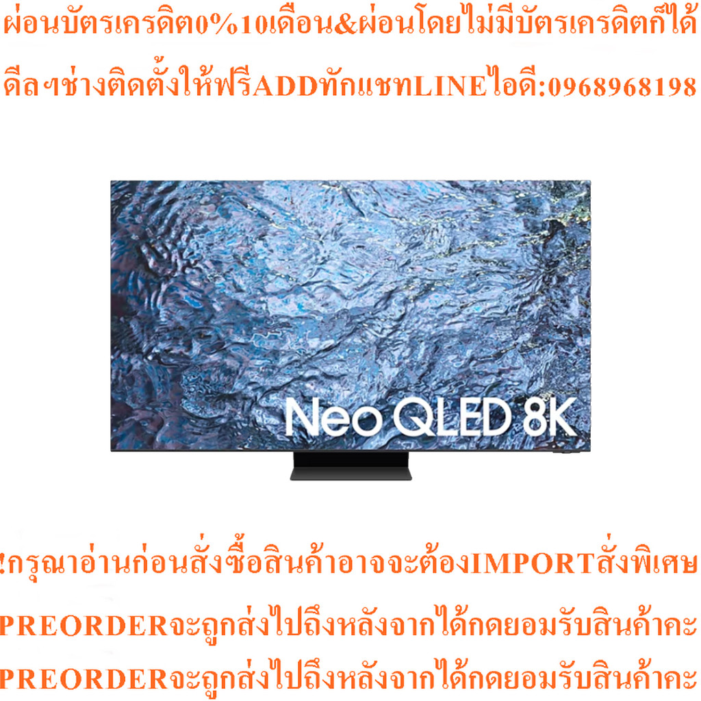 Samsung 85QN900C Neo QLED 8K QN900C Smart TV (QA85QN900CKXXT) สมาร์ททีวี 85 นิ้ว - ผ่อนชำระ 0%
