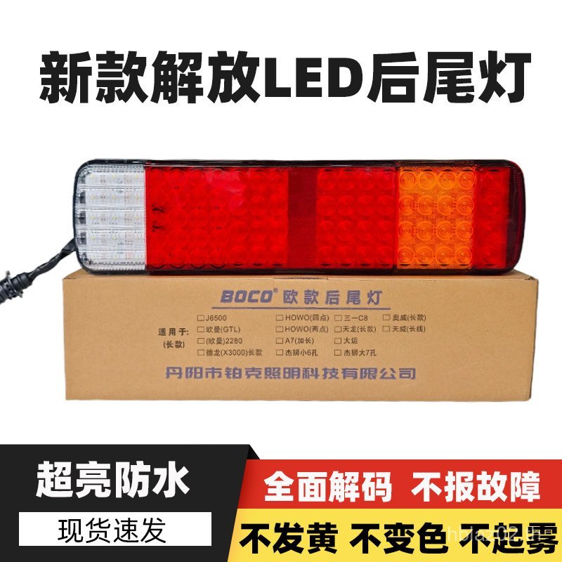 Liberation J6P ชุดไฟท้ายด้านหลัง JH6 J6G J6V J6L V-Dragon V2.0 Dragon VH ไฟเบรค LED สว่างเป็นพิเศษ