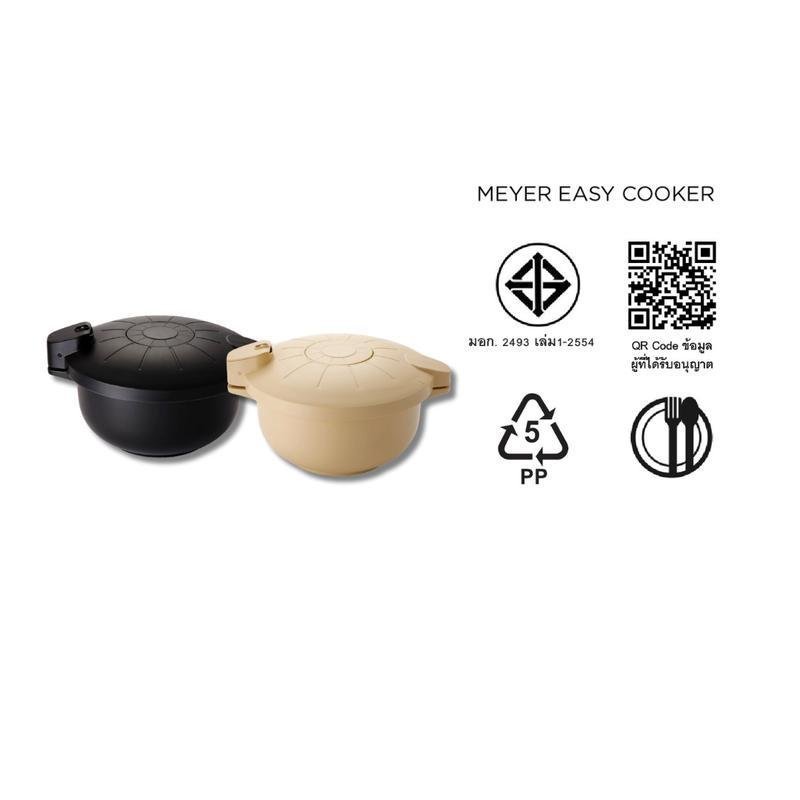 MEYER Easy Cooker หม้ออัดแรงดันไมโครเวฟมี 2 สีให้เลือก ใช้กับไมโครเวฟได้ ทนอุณหภูมิ -10°C ถึง 140°C