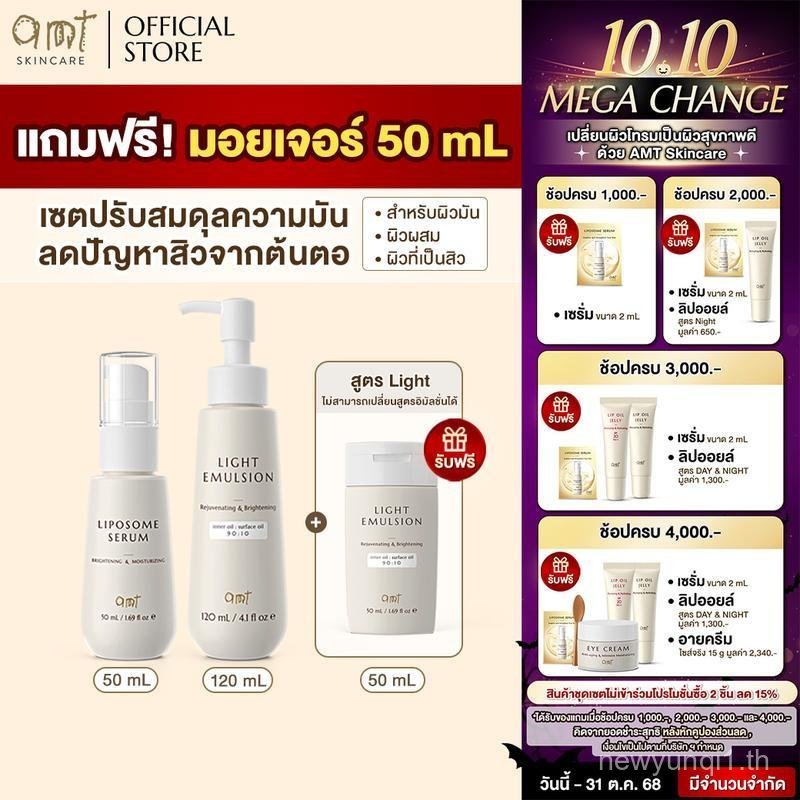 เซตสําหรับผิวชุ่มชื้น ออยบาลานซ์ และดูแลสิว (สําหรับผิวมัน ผิวผสม ผิวเป็นสิว-Prone) – AMT Liposome S