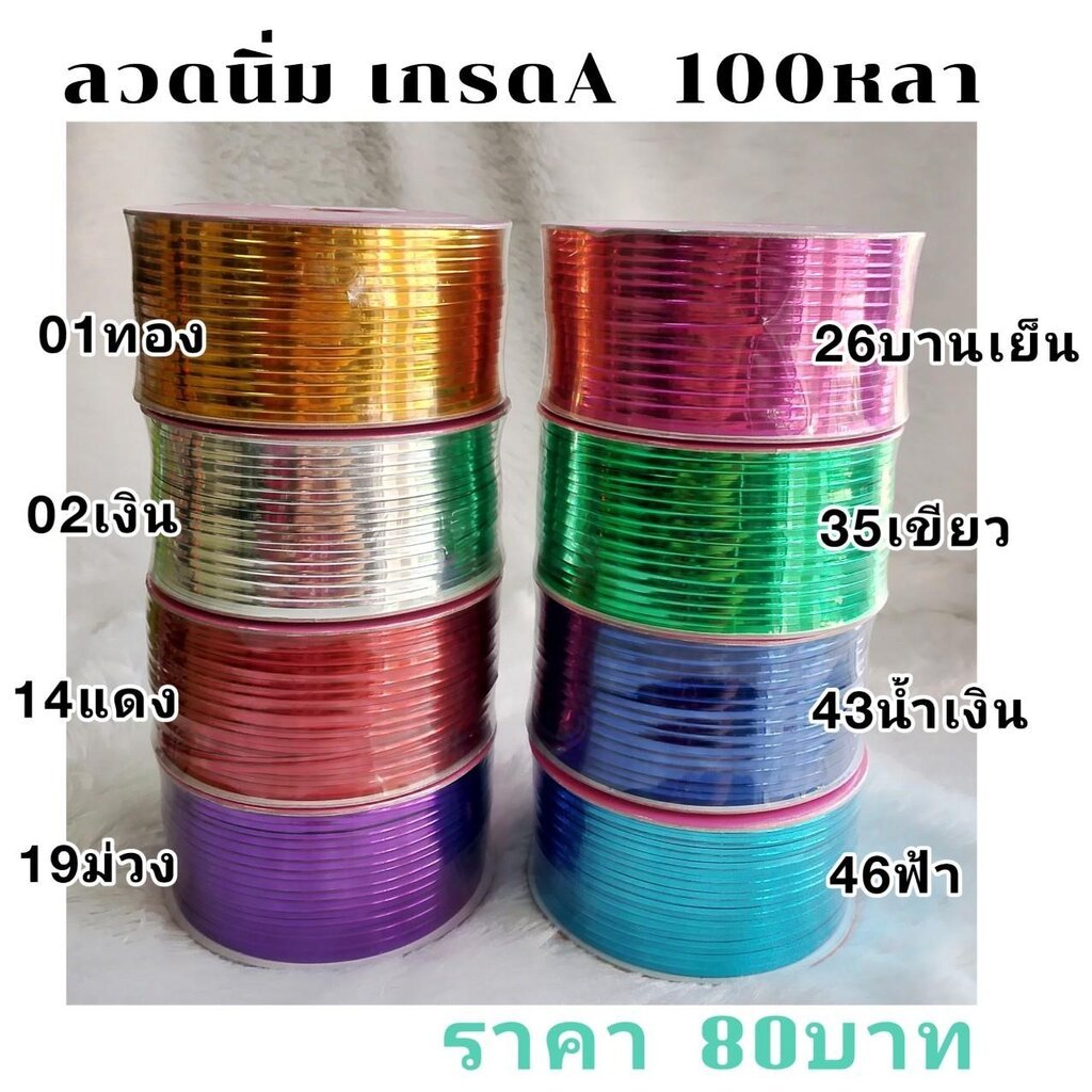 ลวดนิ่ม เกรดA ยาว100หลา ลวดมัดของ Enwrap