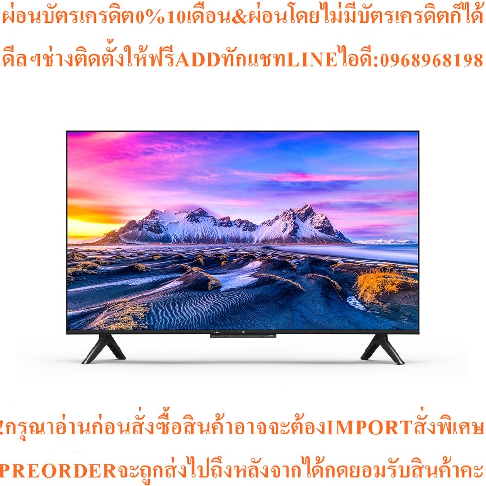 Xiaomi Mi TV P1 55"AndroidTVสมาร์ทขนาด55นิ้วคมชัดระดับ4K UHD ประกันศูนย์ไทย3ปีสินค้าใหม่ๆต้องสั่งเบิ