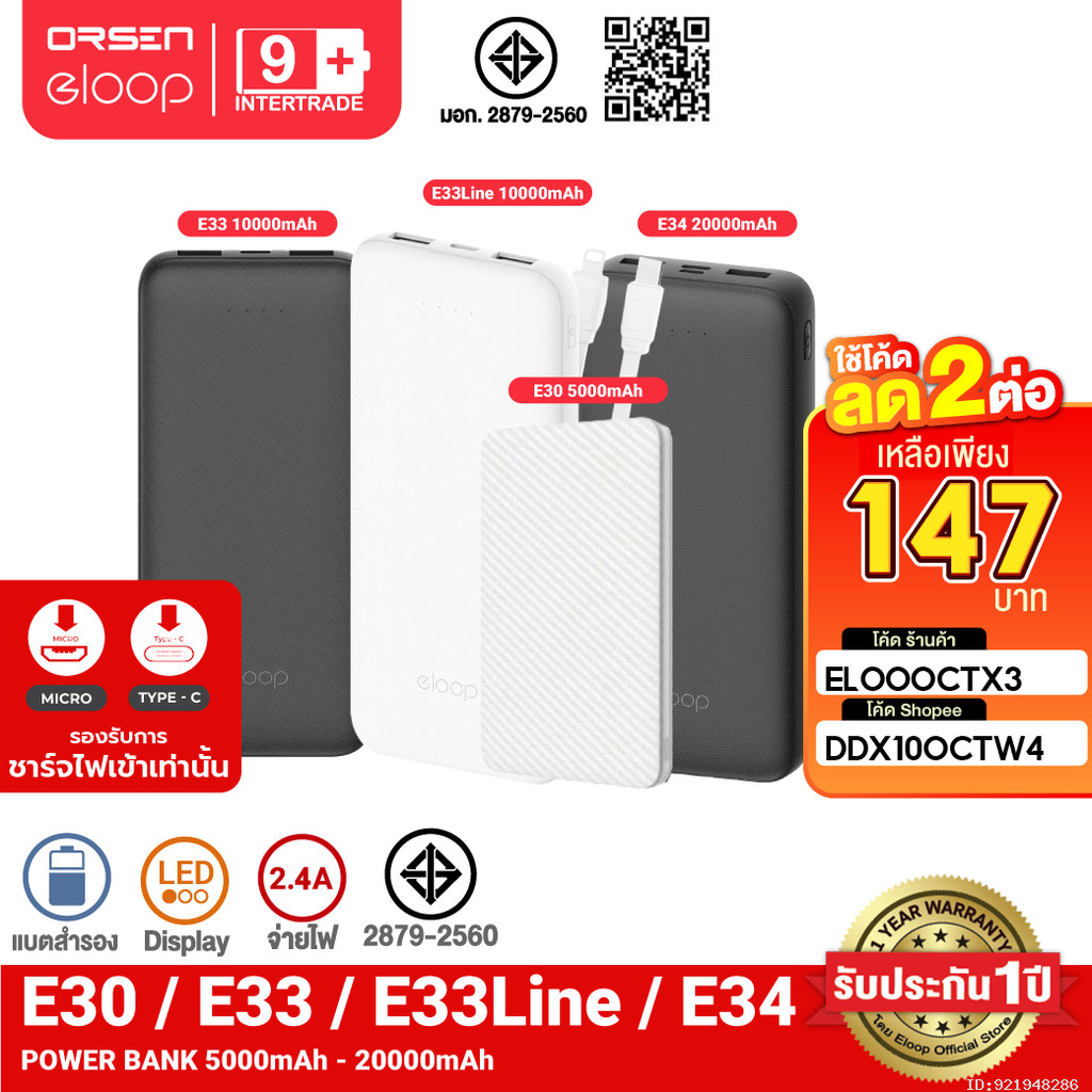 [147บ.โค้ดคุ้ม] Eloop E30 / E33 / E33 Line / E34 แบตสำรอง 5000mAh 10000mAh 20000mAh Powerbank พาวเวอ
