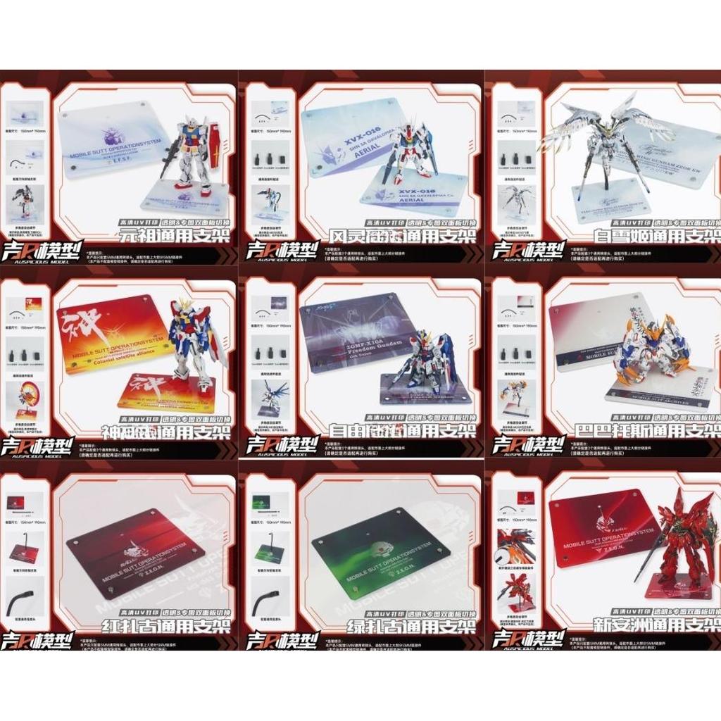 JIRI Arylic Stand สําหรับ MGSD Aerial / FAT CAT God / MG Sinanju Zaku RX-78-2 (ไม่รวมชุด)