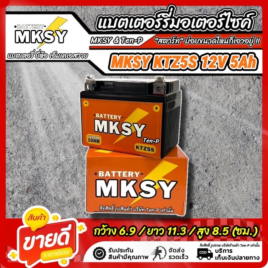 แบตเตอรี่ KTZ5S สำหรับ Honda Msx Grom 125  MKSY 12V5Ah ฮอนด้า เอ็มเอสเอ็กซ์ กรอม 125 สินค้ามาตรฐานสากลไฟแรง - รูปที่ 2