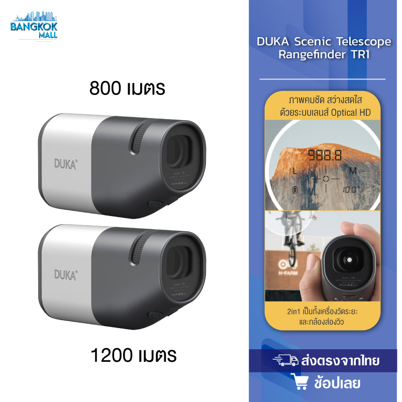 DUKA Scenic Telescope Rangefinder TR1กล้องส่องวัดระยะทางไกล เครื่องวัดระยะทางกล้องโทรทรรศน์