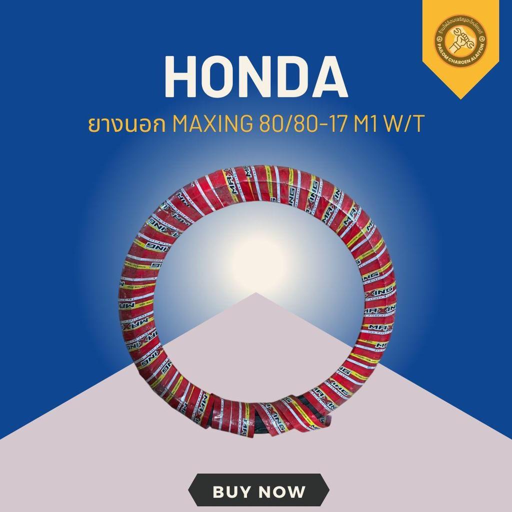 ยางนอก MAXING 80/80-17 M1 W/T