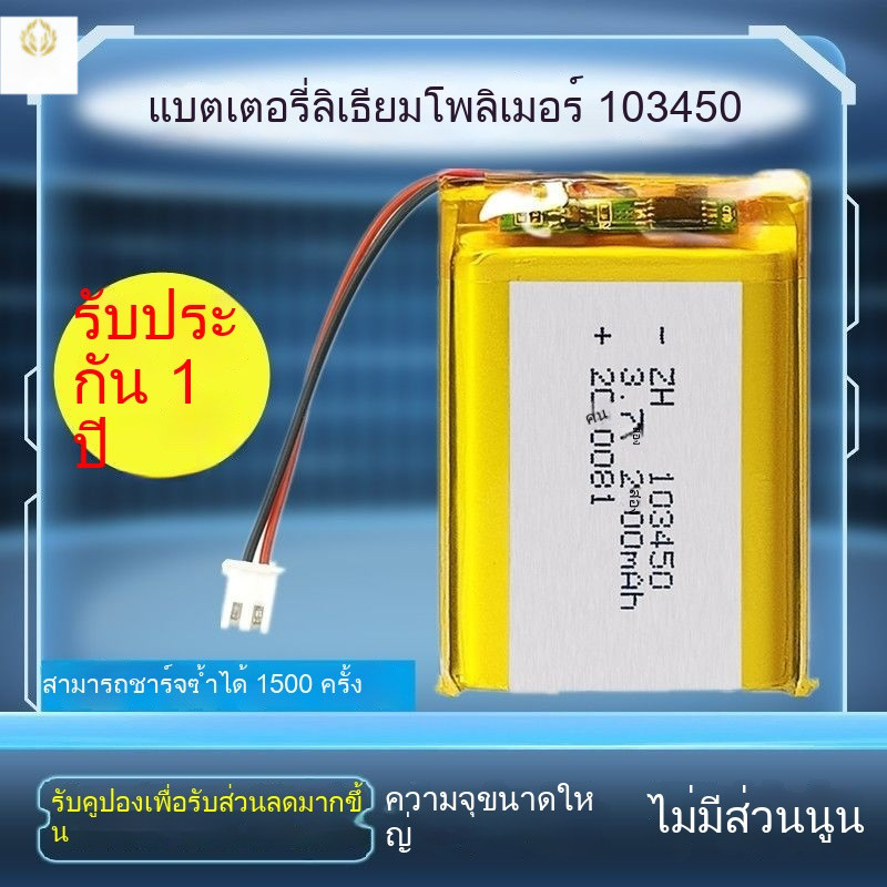 แบตเตอรี่ลิเธียมโพลิเมอร์ 3.7V 103450/523450 ปลอดภัยจากการระเบิด