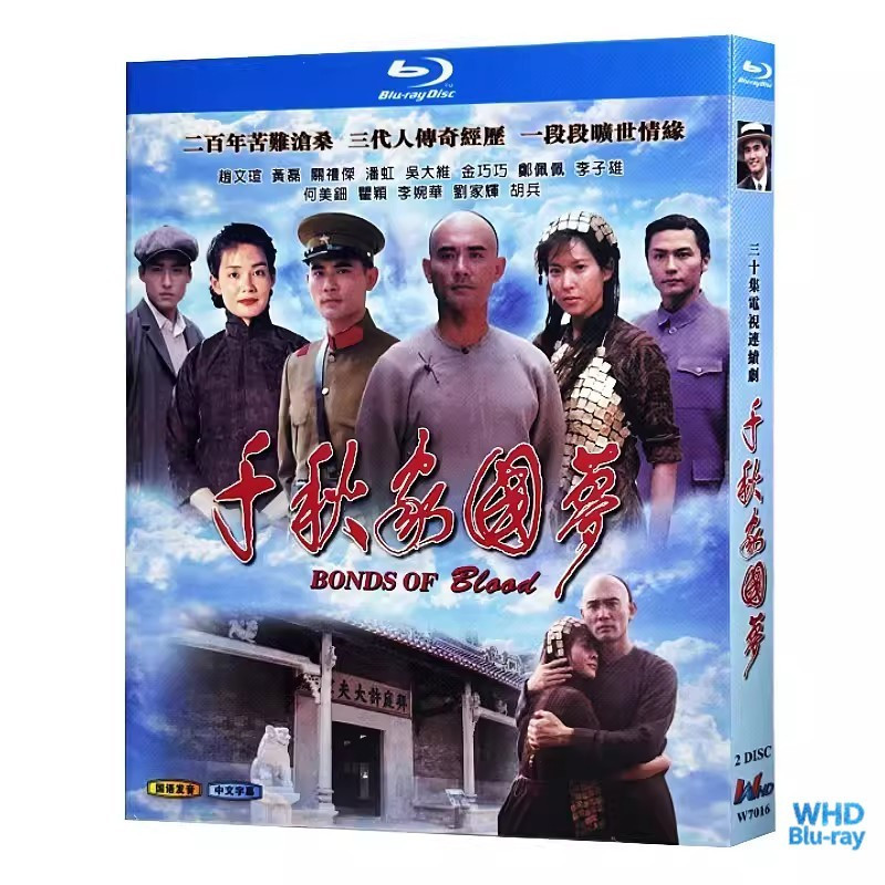 ละครจีน Qian Qiu Jia Guo Meng (1997) Winston Chao 2BD | แผ่นบลูเรย์ชนิดบรรจุกล่องใหม่เอี่ยม