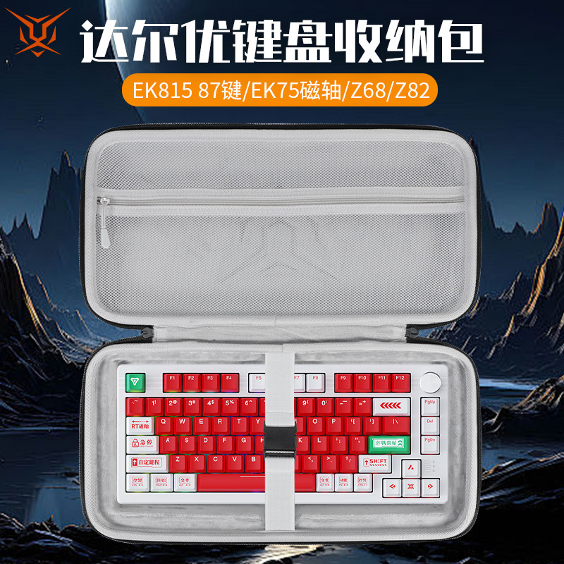 Hubing เหมาะสําหรับ DAREU DAREU คีย์บอร์ดเก็บกระเป๋า EK815 87-Key คีย์บอร์ดกระเป๋า EK75 แกนแม่เหล็กเ