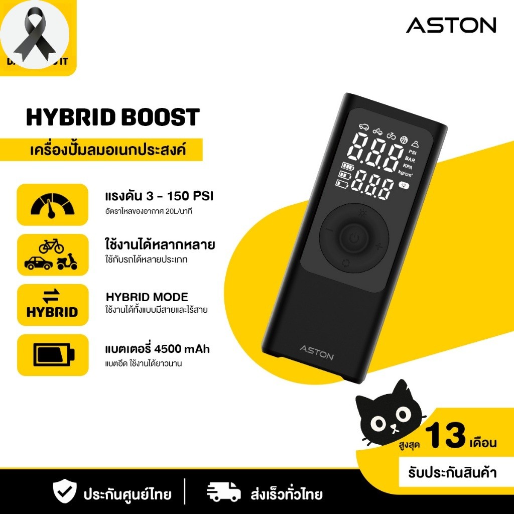Aston เครื่องปั้มลมพกพา Hybrid Pro ที่สูบลมพกพา ระบบไฮบริดใช้งานได้ทั้งแบบไร้สายและต่อสาย