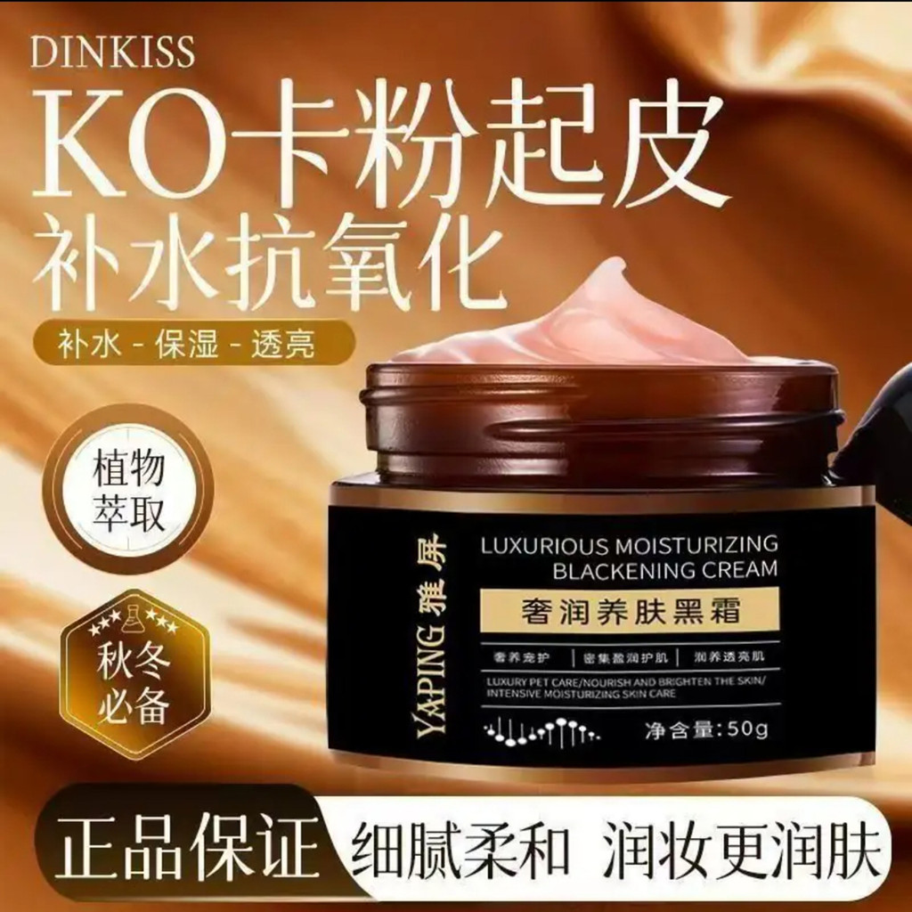 YAPING YAPING หรูหรา Moisturizing บํารุงผิวครีมสีดํา dinkiss ของแท้ Fade Red Mark Scar Moisturizing 