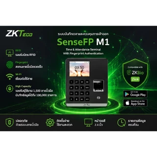 (ด่วน)ZKTeco SenseFP M1 เครื่องสแกนลายนิ้วมือ ลงเวลาเข้า-ออก รองรับ RFID WiFi TCP/IP USB บันทึกเวลา พนักงาน 500-1,500 คน