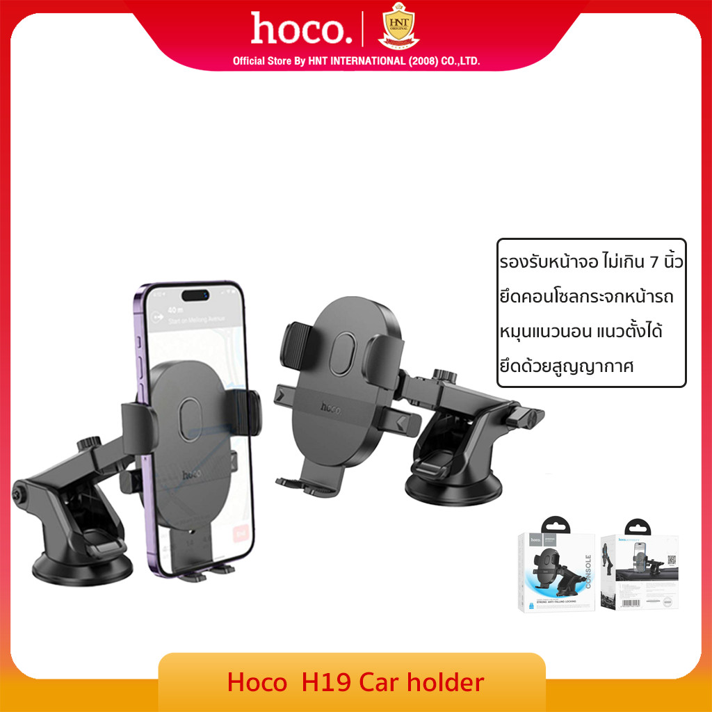 HOCO H19 Carholder ที่วางมือถือในรถยนต์ วางคอนโซลและกระจกรถ