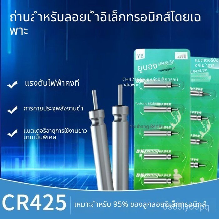 ถ่านกราฟีน ทุ่นเรืองแสง CR425 Dongliyuan
