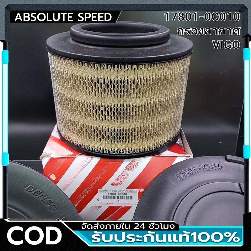 OEM 17801-OC010. กรองอากาศ**แท้ศูนย์**Vigoวีโก้ Innovaอินโนว่าFortuner ฟอร์จูนเนอร์Ford Rangerเรเจอร์MazdaBt50