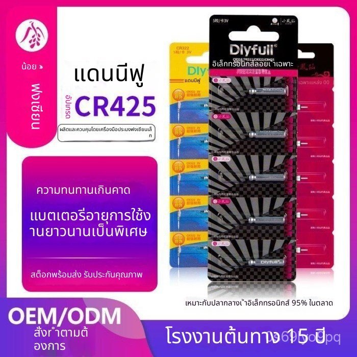 ถ่านกราฟีน CR425 Dannifu Dongliyuan
