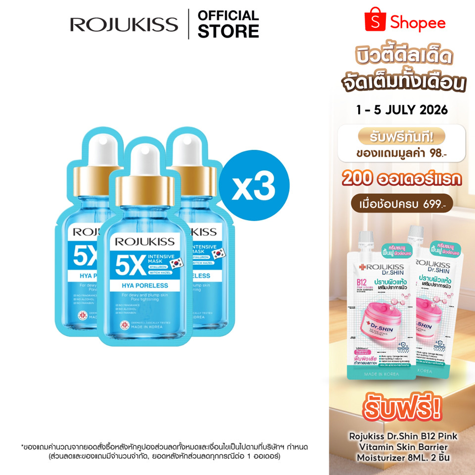 [ลด50%] โรจูคิส ไฮยา พอร์เลส 5X อินเทนซีฟ มาส์ก Rojukiss Hya Poreless 5X Intensive Mask 25 มล. มาสก์หน้า x3